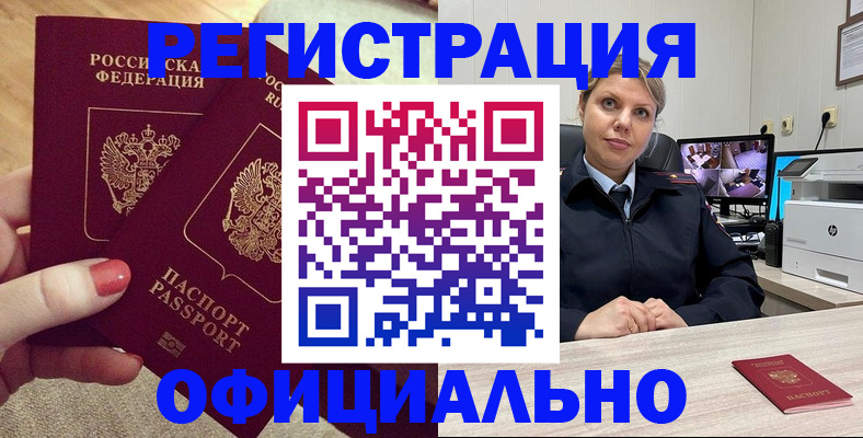 прописка для работы в Рузаевке