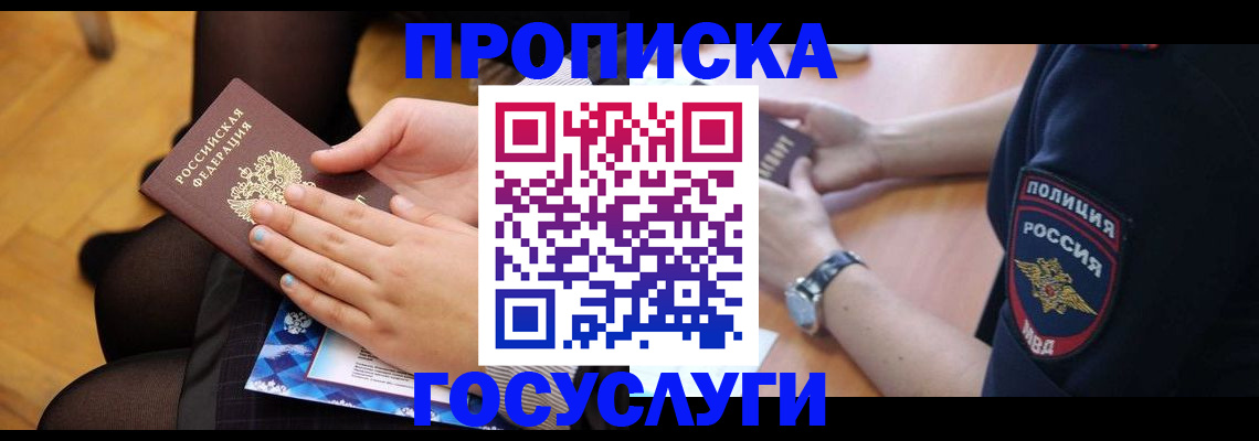 прописка от собственника в Рузаевке